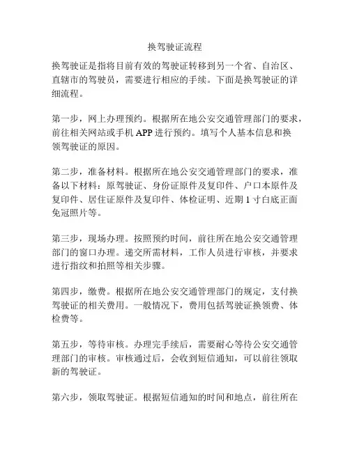 换驾驶证流程