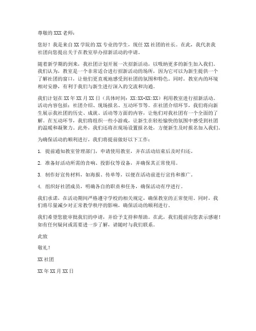 社团招新去教室申请书模板