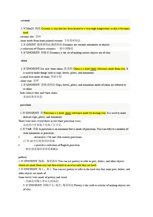 和陶瓷有关的英文表达词义辨析