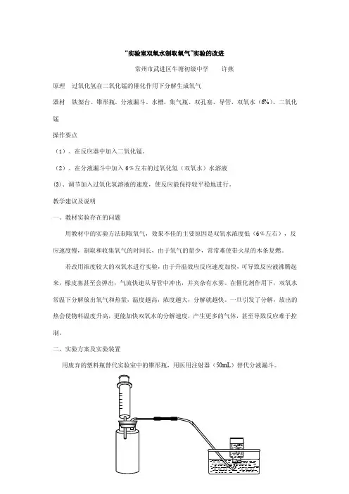 “实验室双氧水制取氧气”实验的改进