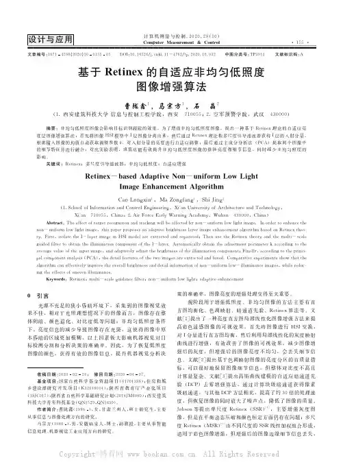 基于Retinex的自适应非均匀低照度图像增强算法