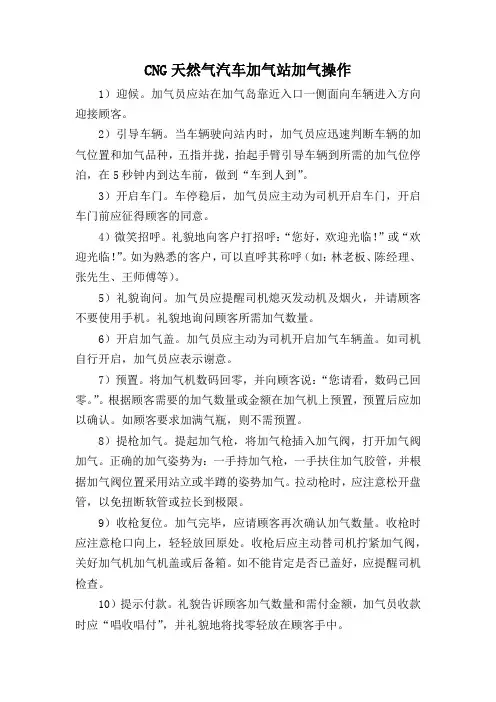 CNG天然气汽车加气站加气操作