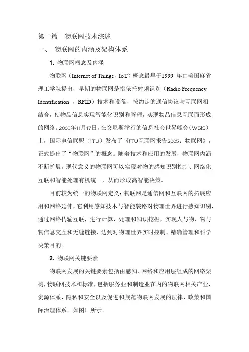 物联网白皮书word版