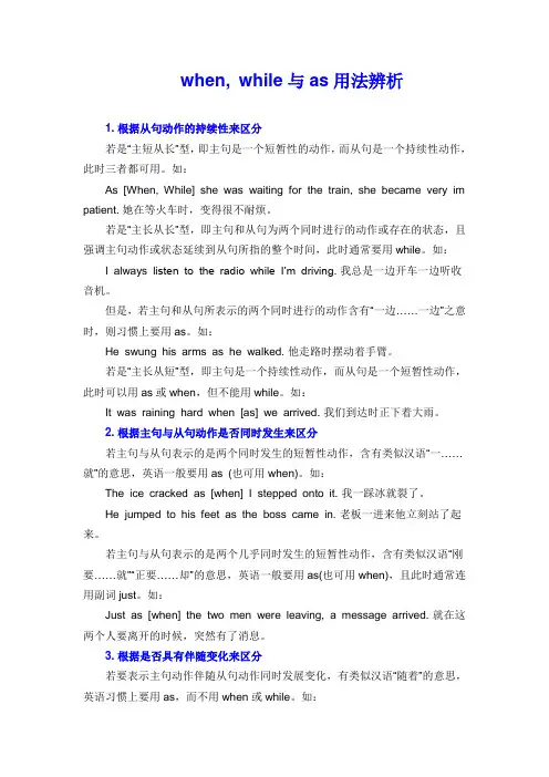 when, while与as用法辨析