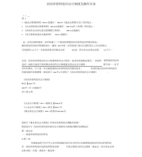 民间非营利组织会计制度及操作实务