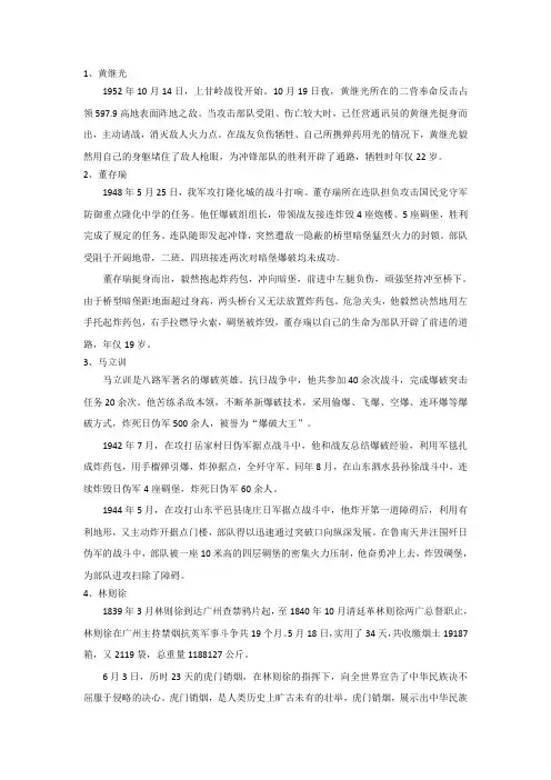小学生爱祖国小故事