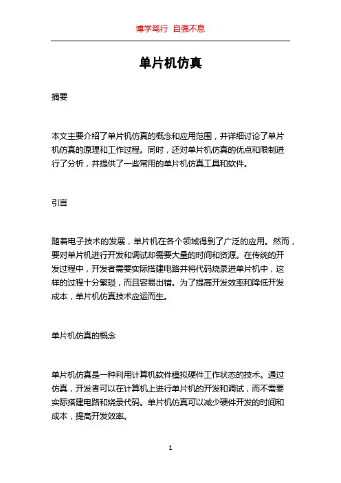 单片机仿真