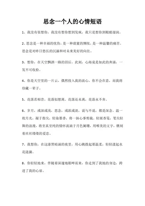 思念一个人的心情短语