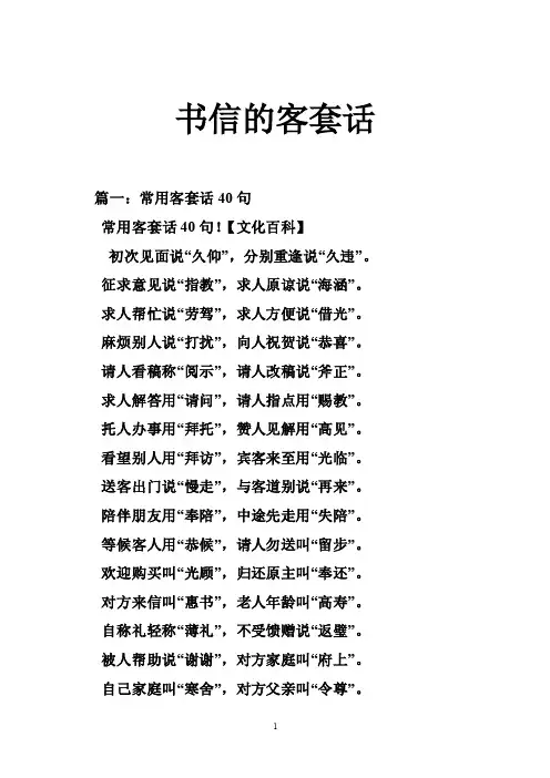 书信的客套话