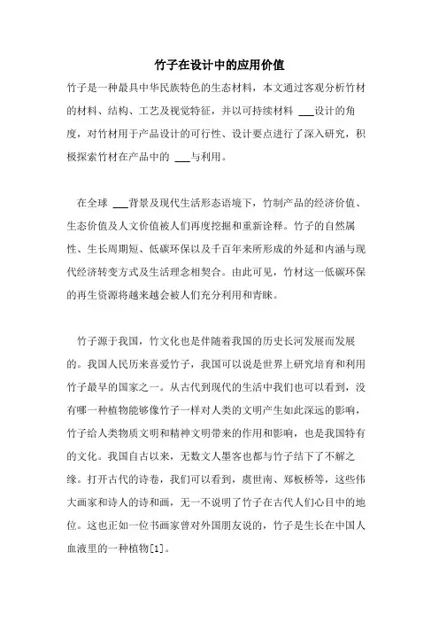 2021年竹子在设计中的应用价值
