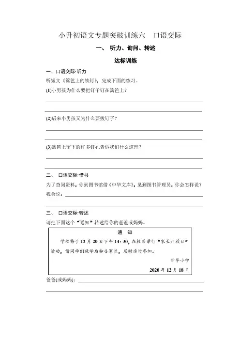 【考前专题突破】六年级下册语文试卷-小升初语文专题突破训练六  口语交际(无答案)-部编版