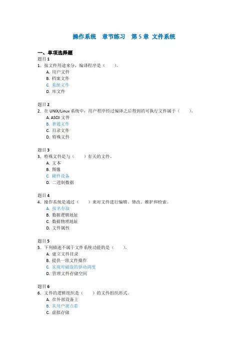 章节练习第5章文件系统