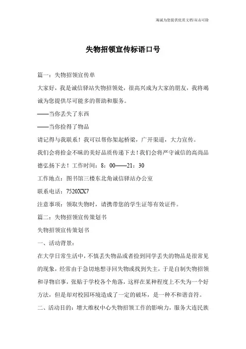 失物招领宣传标语口号_0