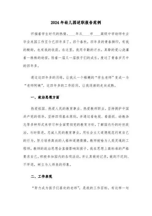 2024年幼儿园述职报告范例（五篇）