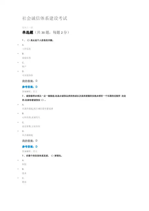 社会诚信体系建设考试试题及标准答案