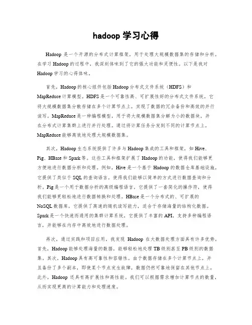 hadoop学习心得