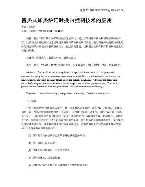 蓄热式加热炉延时换向控制技术的应用