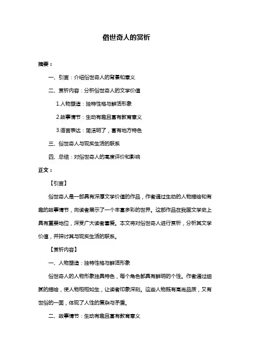 俗世奇人的赏析
