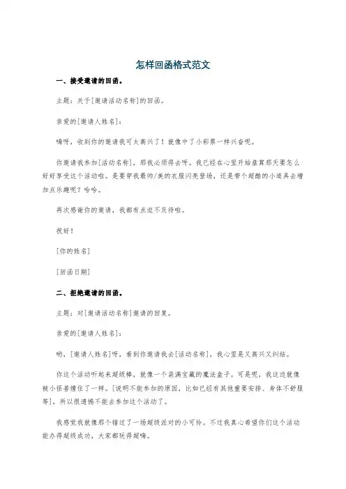 怎样回函格式范文