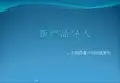 NPI产品研发流程