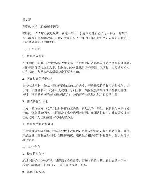 年度优秀质检员总结(3篇)