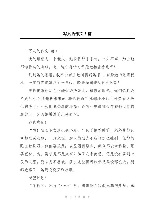 写人的作文5篇