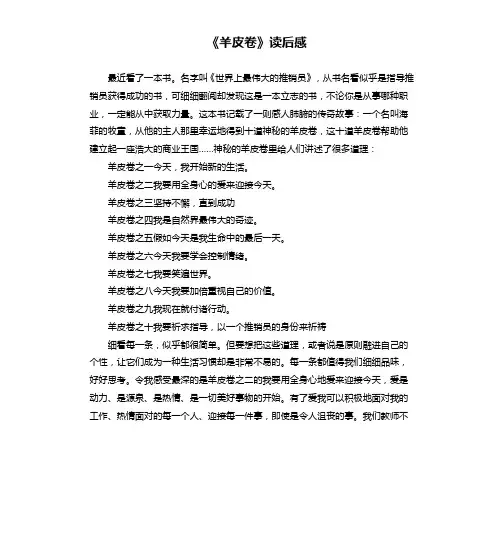 《羊皮卷》读后感  