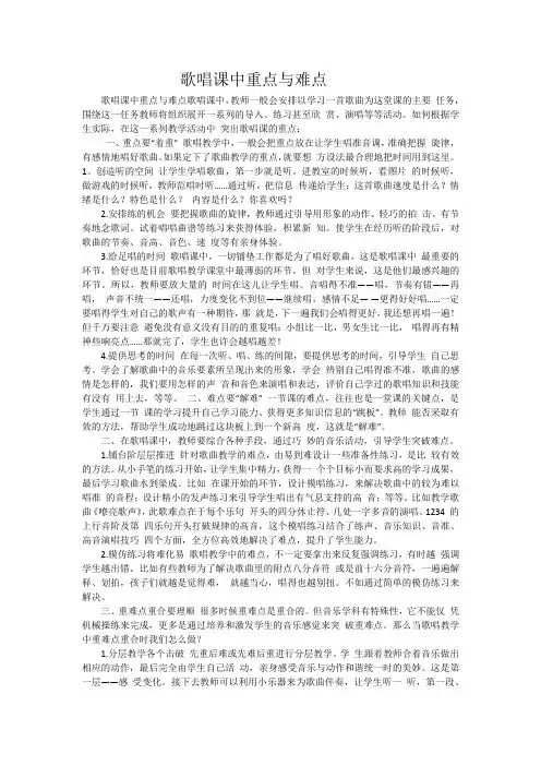 歌唱课中重点与难点