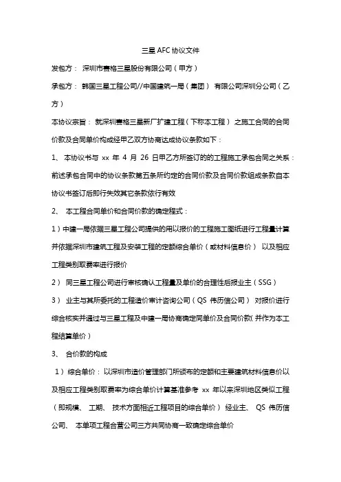 三星AFC协议文件