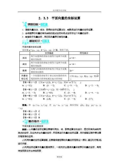 人教版高中数学高一A版必修4导学案 平面向量的坐标运算
