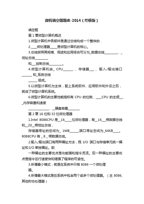 微机填空题题库-2014（终极版）