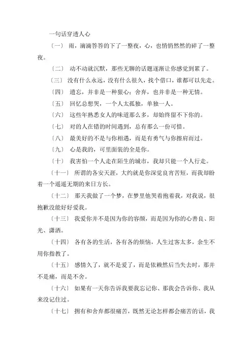 关于十句话穿透人心 看透人情冷暖的句子