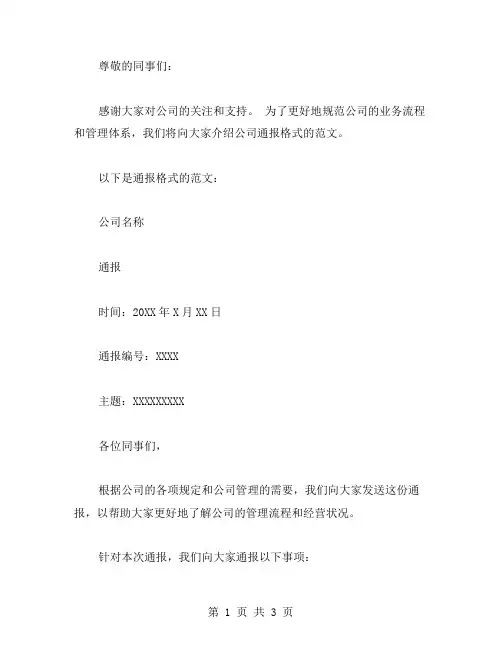 公司通报格式范文