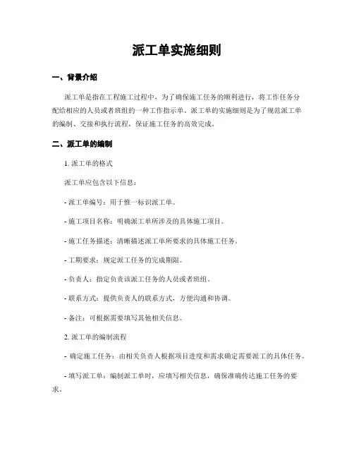 派工单实施细则