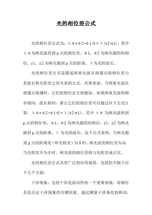 光的相位差公式