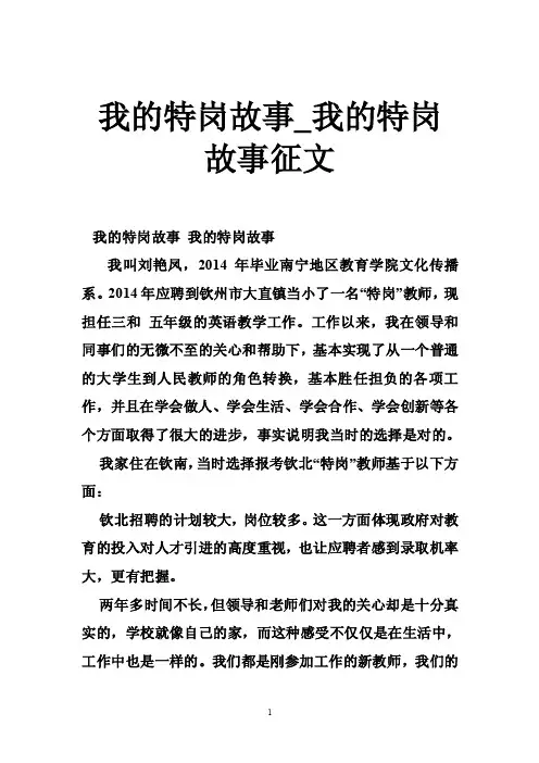 我的特岗故事_我的特岗故事征文