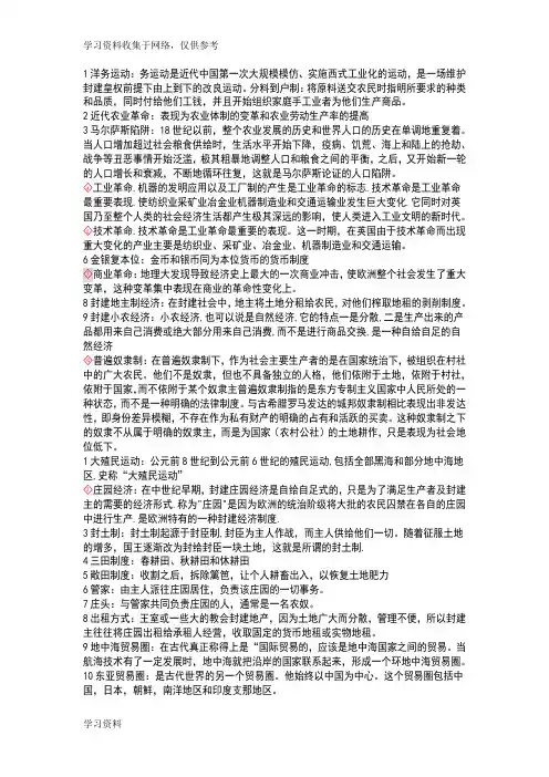 世界经济史考试题目