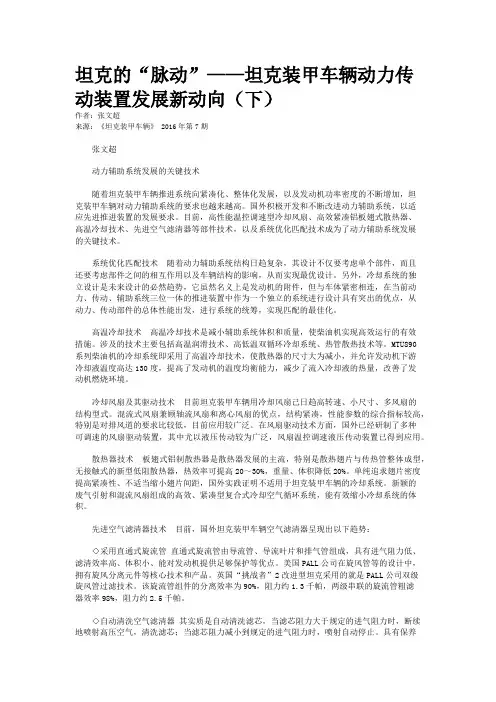 坦克的“脉动”——坦克装甲车辆动力传动装置发展新动向(下)