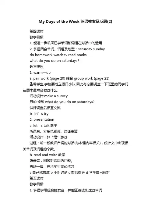 MyDaysoftheWeek英语教案及反思（2）