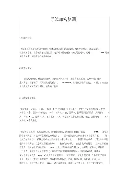 全站仪导线复测步骤与计算