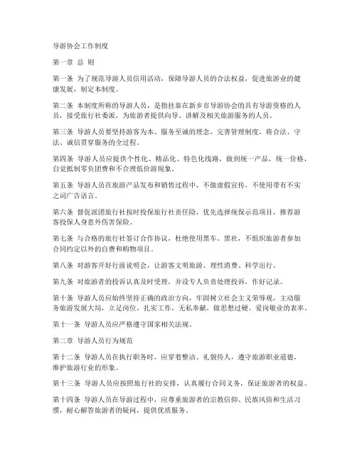 导游协会工作制度