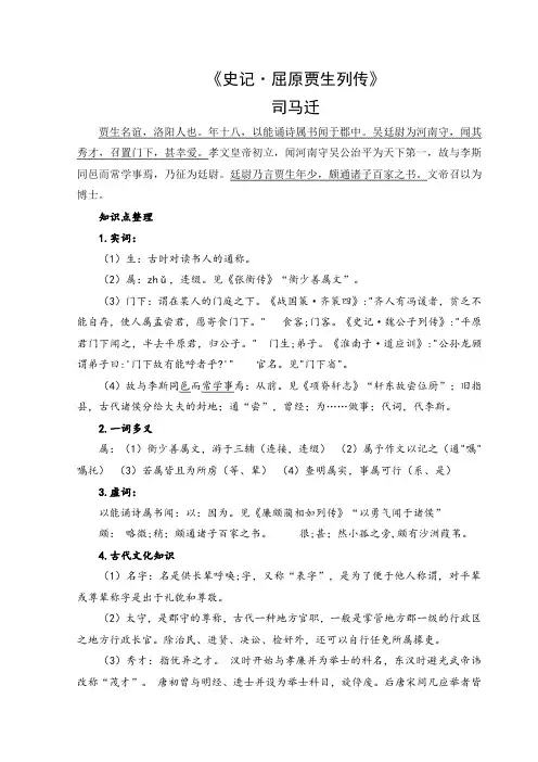 《史记·屈原贾生列传》知识点分段整理