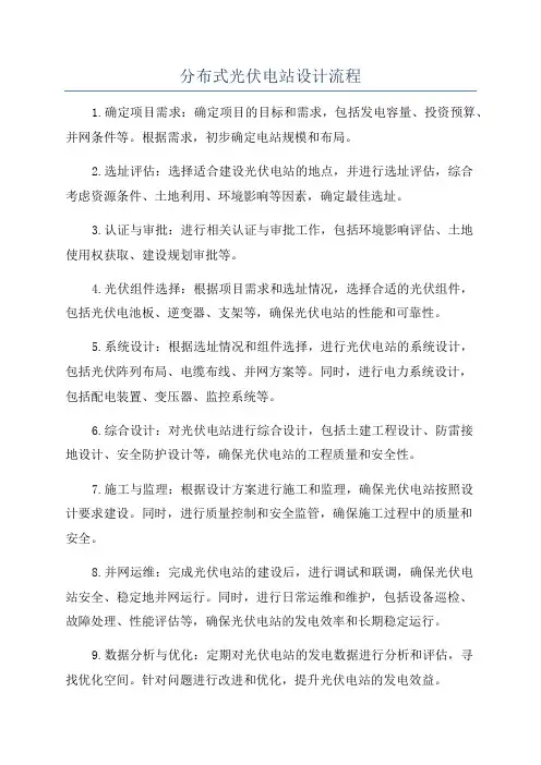 分布式光伏电站设计流程