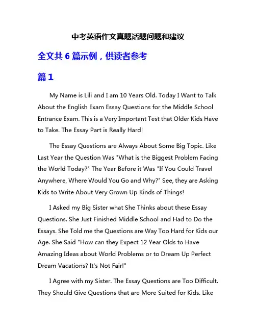 中考英语作文真题话题问题和建议