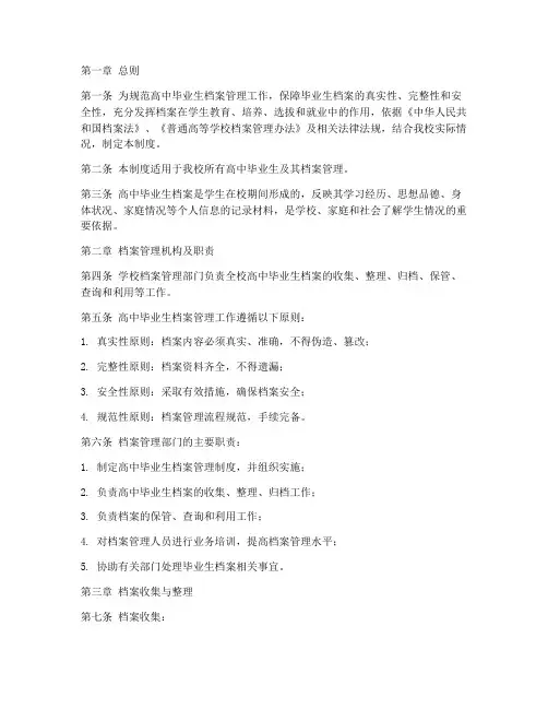 高中毕业生档案管理制度