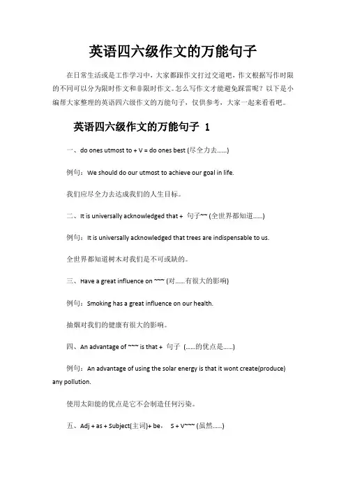 英语四六级作文的万能句子