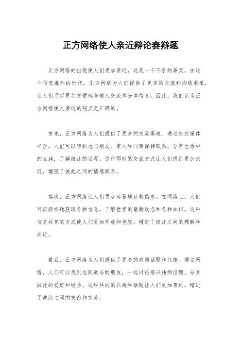 正方网络使人亲近辩论赛辩题
