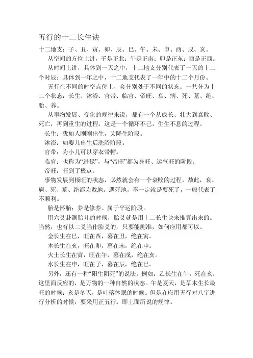 五行的十二长生诀