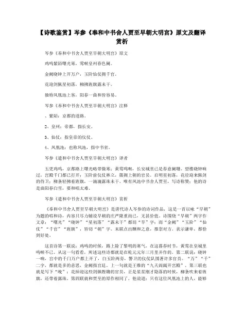 【诗歌鉴赏】岑参《奉和中书舍人贾至早朝大明宫》原文及翻译赏析