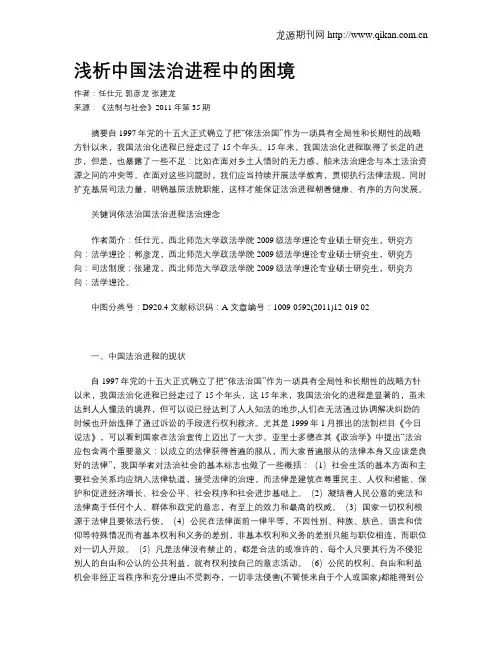 浅析中国法治进程中的困境